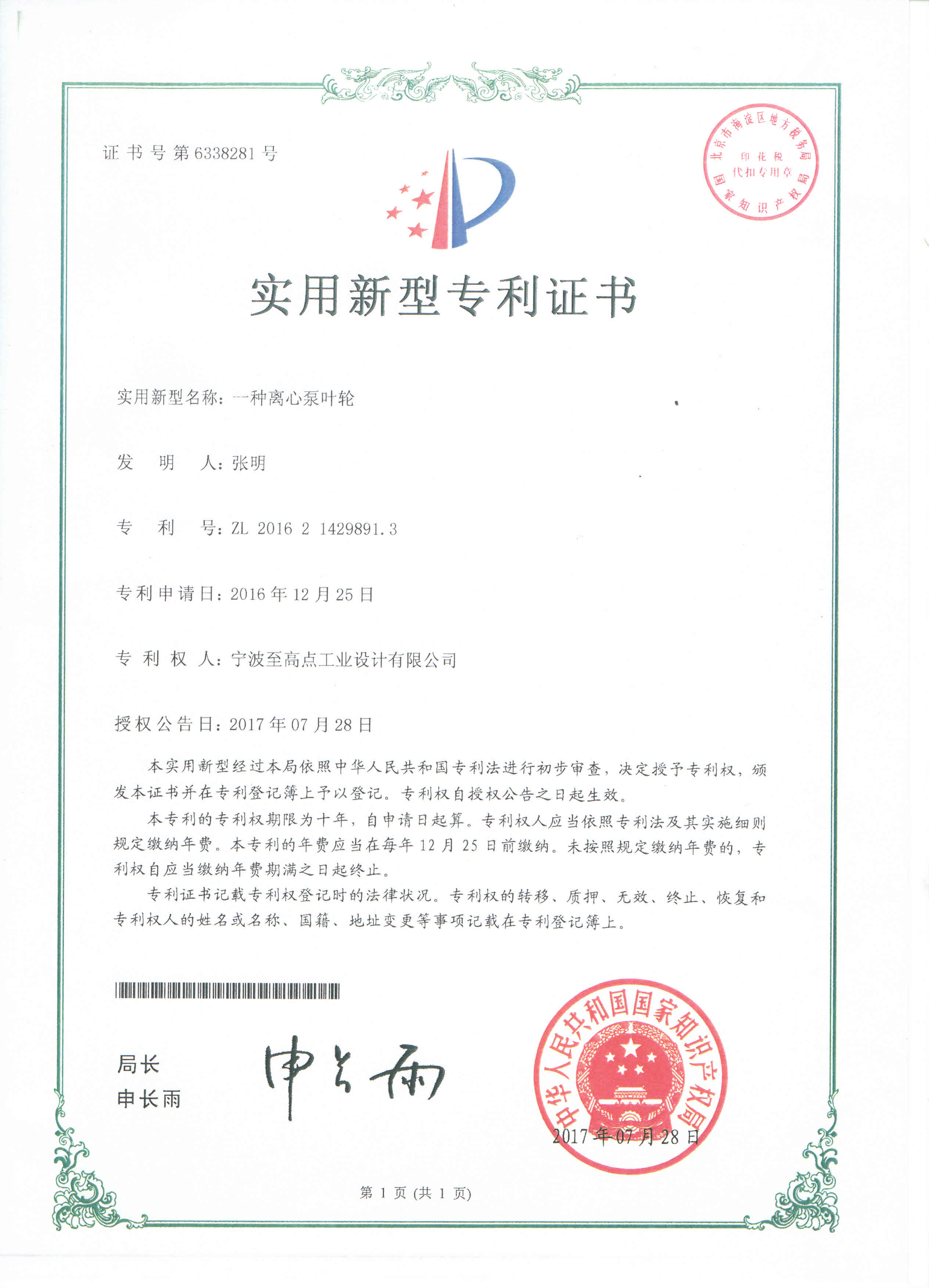 一種離心泵葉輪.jpg