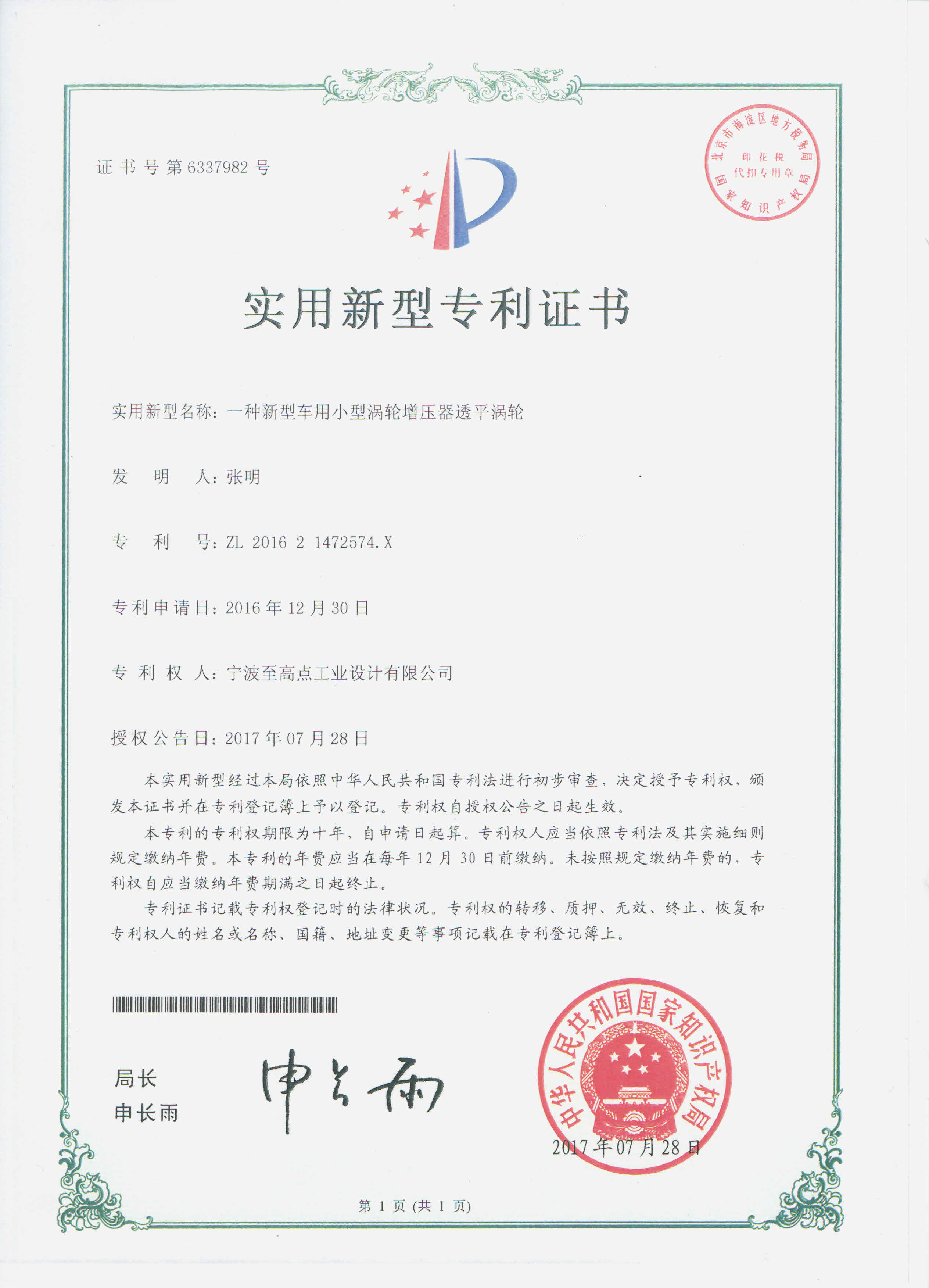一種新型車用小型渦輪增壓器透平渦輪.jpg