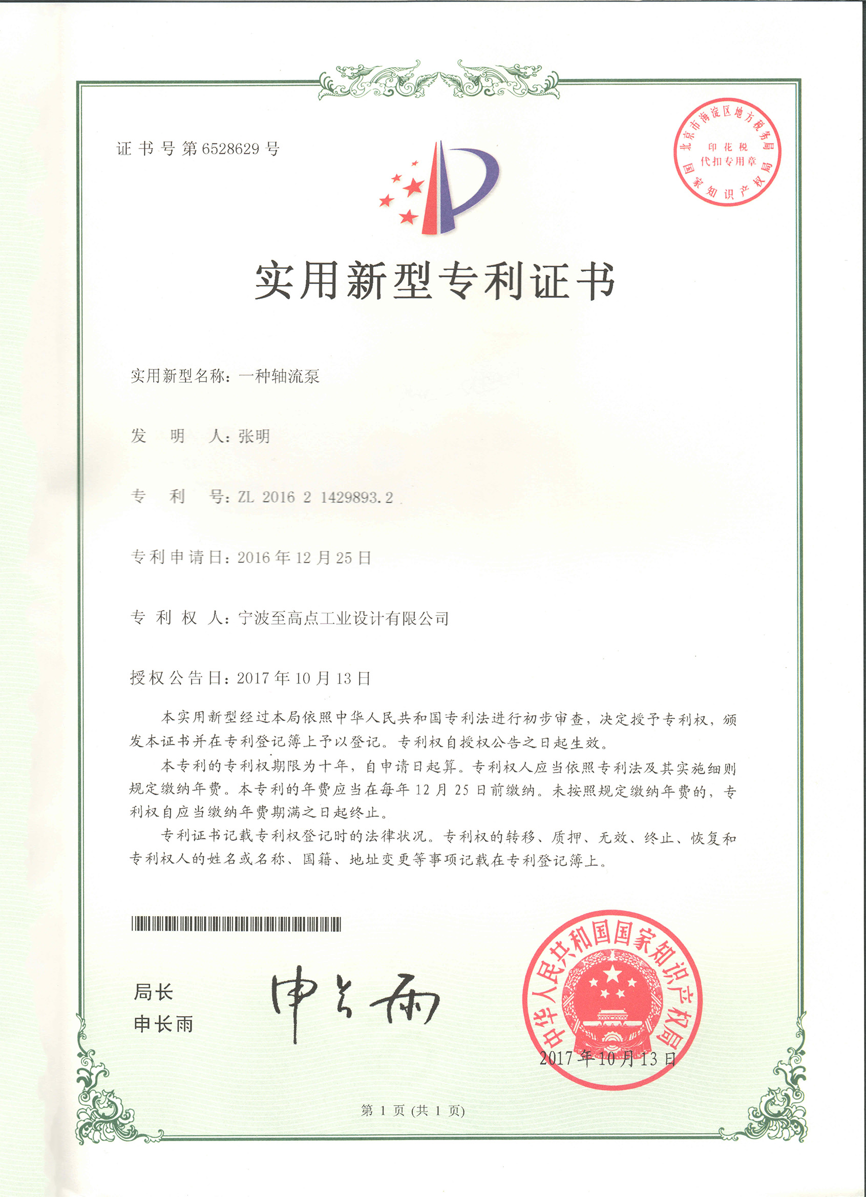 一種軸流泵.jpg