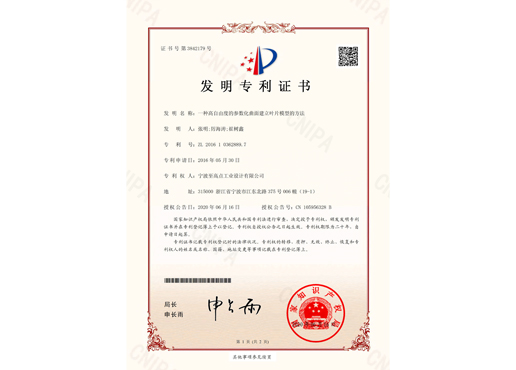 一種高自由度的參數化曲面建立葉片模型的方法