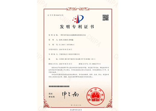 一種針對葉扇自動適配算法的優化方法